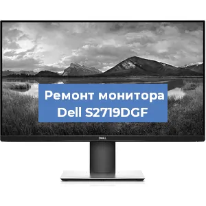 Замена разъема питания на мониторе Dell S2719DGF в Белгороде